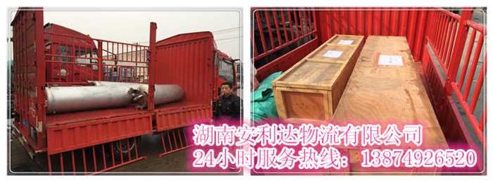 leyu乐鱼和安丽达货运(yùn),长沙物(wù)流运输,长沙整(zhěng)车运输,长沙(shā)物(wù)流价格,长沙物流专线(xiàn) leyu乐鱼和安丽达(dá)货运,长(zhǎng)沙物流运输,长沙整车运输,长沙物流价格(gé),长沙物流专线